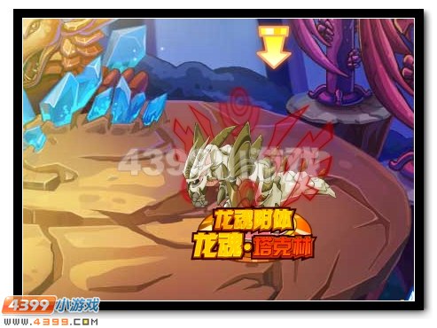 龙魂觉醒 赛尔号塔克林龙魂进化
