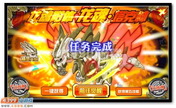 龙魂觉醒 赛尔号塔克林龙魂进化