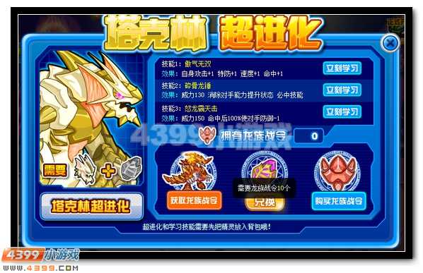 龙魂觉醒 赛尔号塔克林龙魂进化
