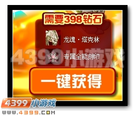 龙魂觉醒 赛尔号塔克林龙魂进化