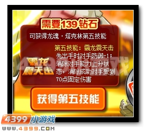 龙魂觉醒 赛尔号塔克林龙魂进化