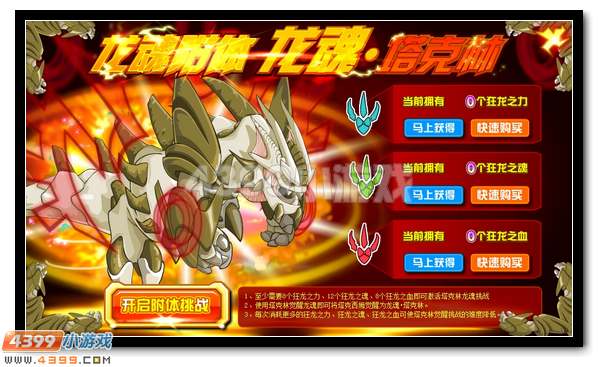 龙魂觉醒 赛尔号塔克林龙魂进化