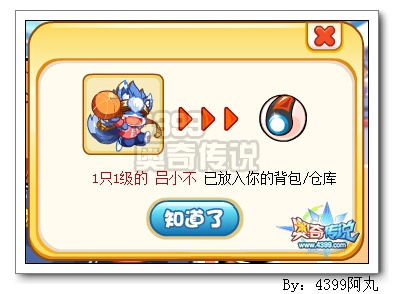 奥奇传说吕小不怎么得 在哪
