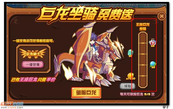 热血精灵派巨龙坐骑免费送规则