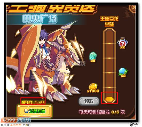 热血精灵派巨龙坐骑