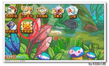 卡布西游天降福瑞