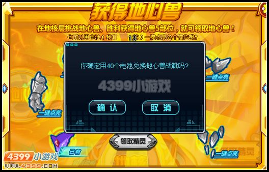 约瑟传说地心兽部位要多少电池兑换
