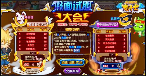 龙斗士假面试胆大会 够胆你就来