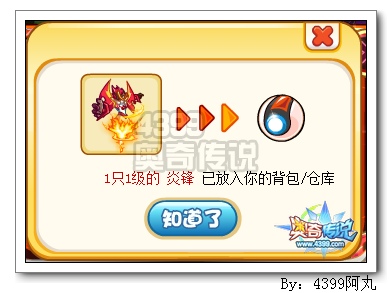 奥奇传说炎锋怎么得 在哪