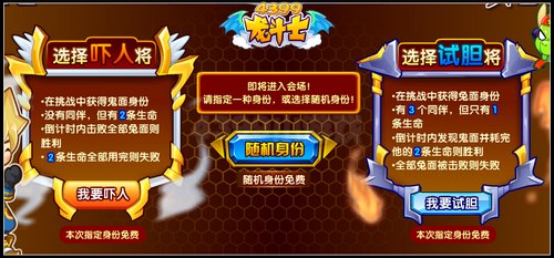 龙斗士假面试胆大会 够胆你就来