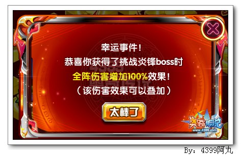 奥奇传说炎锋怎么得 在哪