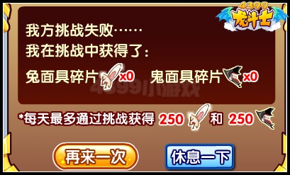 龙斗士假面试胆大会 够胆你就来