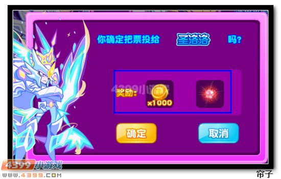 热血精灵派圣灵超进化全民票选奖励