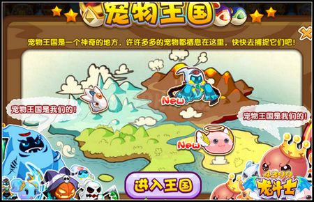龙斗士幽灵派VS波利帮 宠物王国大更新