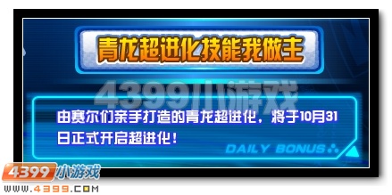 赛尔号青龙超进化大猜想