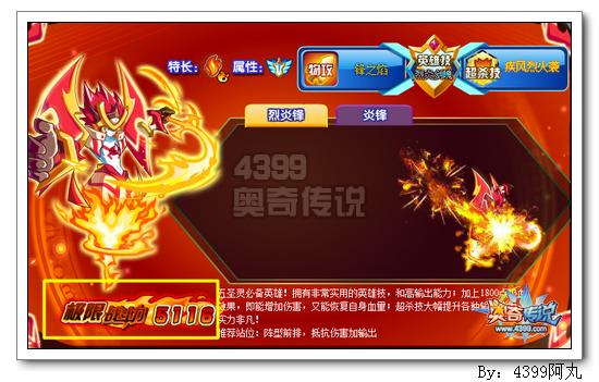 奥奇传说烈炎锋极限战斗力