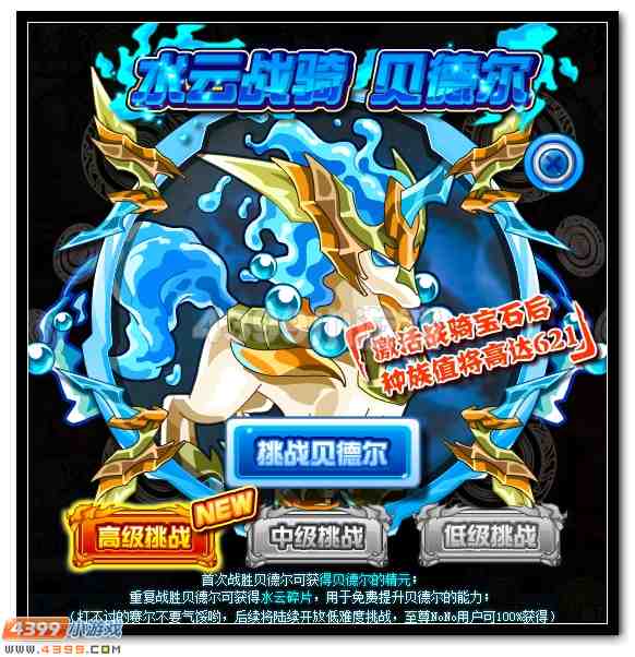 马年最后一只年兽 赛尔号水云战骑