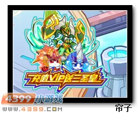 热血精灵派充值VIP送三圣皇