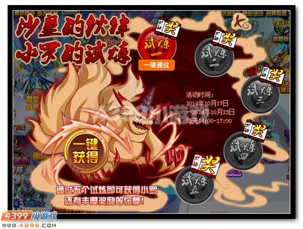 赛尔号沙皇的伙伴 小罗的试炼