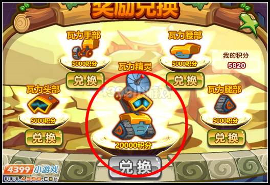 约瑟传说瓦力需要多少积分兑换