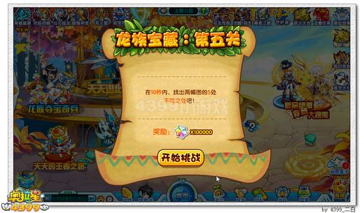 奥拉星龙族夺宝奇兵得海量经验