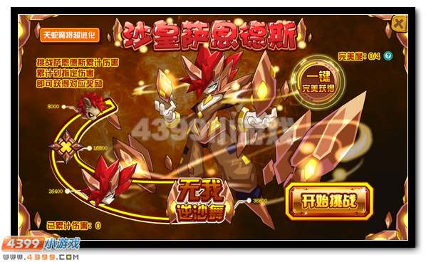 天蛇七魔将超进化 赛尔号萨恩德斯