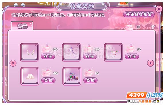 小花仙魔法蛋糕在哪得 有什么用