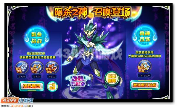 神之圣殿 赛尔号阿萨辛登场
