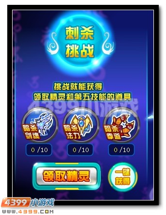 神之圣殿 赛尔号阿萨辛登场