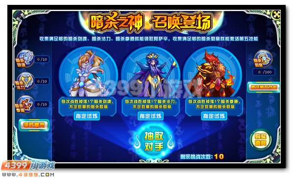 神之圣殿 赛尔号阿萨辛登场