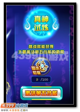 神之圣殿 赛尔号阿萨辛登场