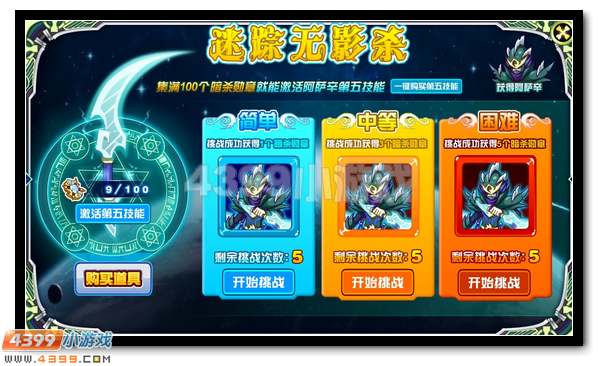神之圣殿 赛尔号阿萨辛登场