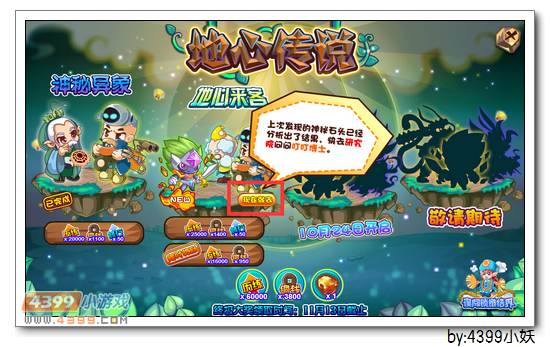 卡布西游地心来客