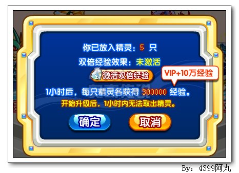 奥奇传说精灵升级联盟