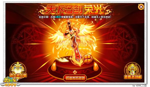 奥拉星名剑堂在哪