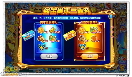 奥拉星蓝宝四周年 好礼送不停