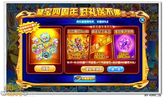 奥拉星蓝宝四周年 好礼送不停