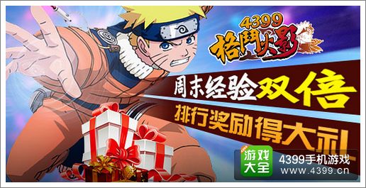 格斗火影活动