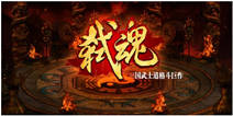 弑魂4399豪华特权礼包 专属于你的特权