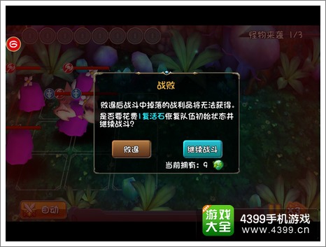 守护之光复活石