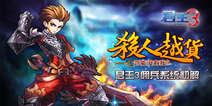 君王3金秋专属礼包华丽亮相