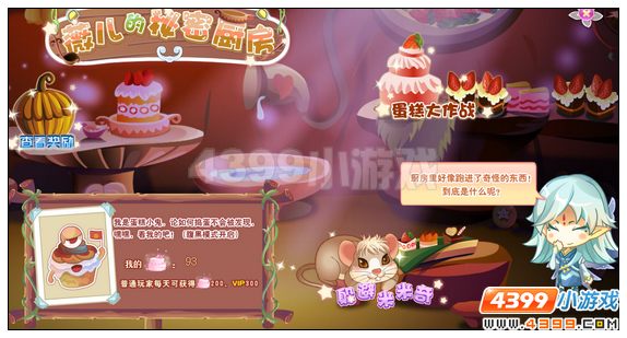 小花仙薇儿的秘密厨房攻略