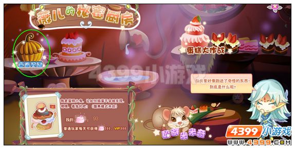小花仙薇儿的秘密厨房攻略