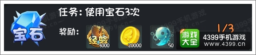 守护之光每日任务