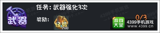 守护之光武器强化