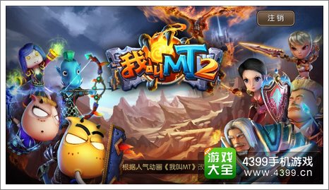 我叫mt2