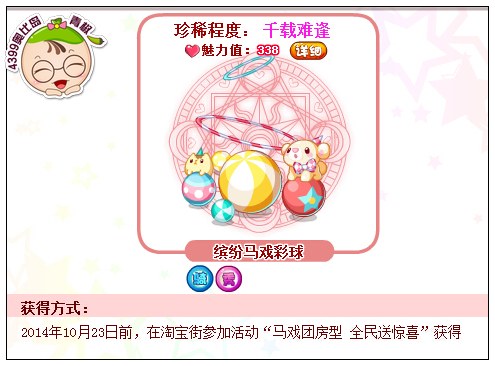 奥比岛缤纷马戏彩球怎么得 在哪得