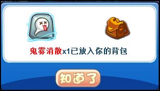 洛克王国技能石鬼雾消散怎么得 效果是什么