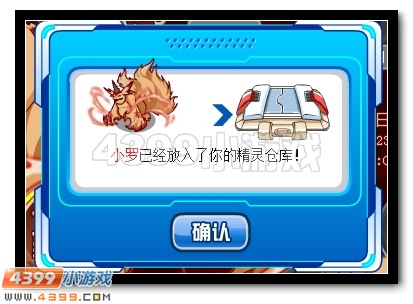 赛尔号沙皇的伙伴 小罗的试炼