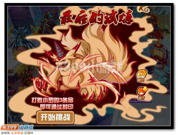 赛尔号沙皇的伙伴 小罗的试炼